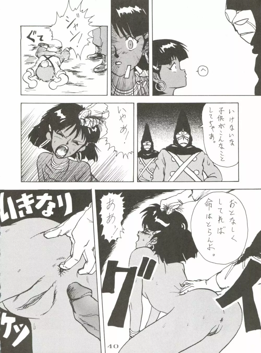 NAN。 DEMO。 R 五 Final!なんでもあ～る五 完結編 - page40