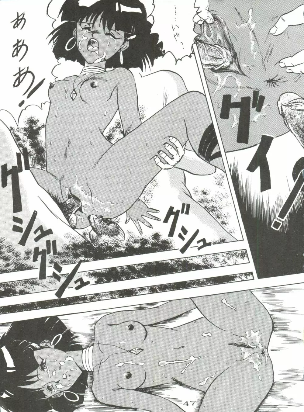 NAN。 DEMO。 R 五 Final!なんでもあ～る五 完結編 - page47