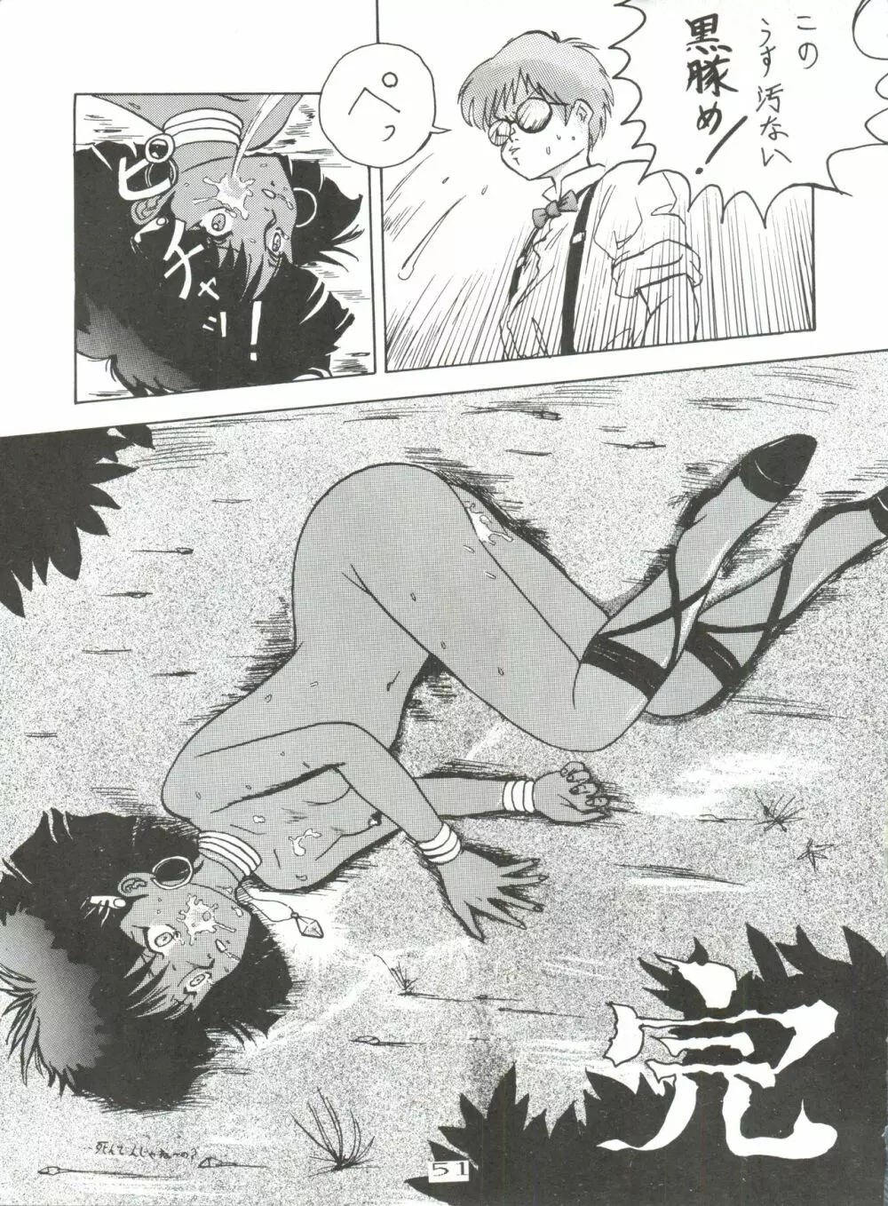 NAN。 DEMO。 R 五 Final!なんでもあ～る五 完結編 - page51