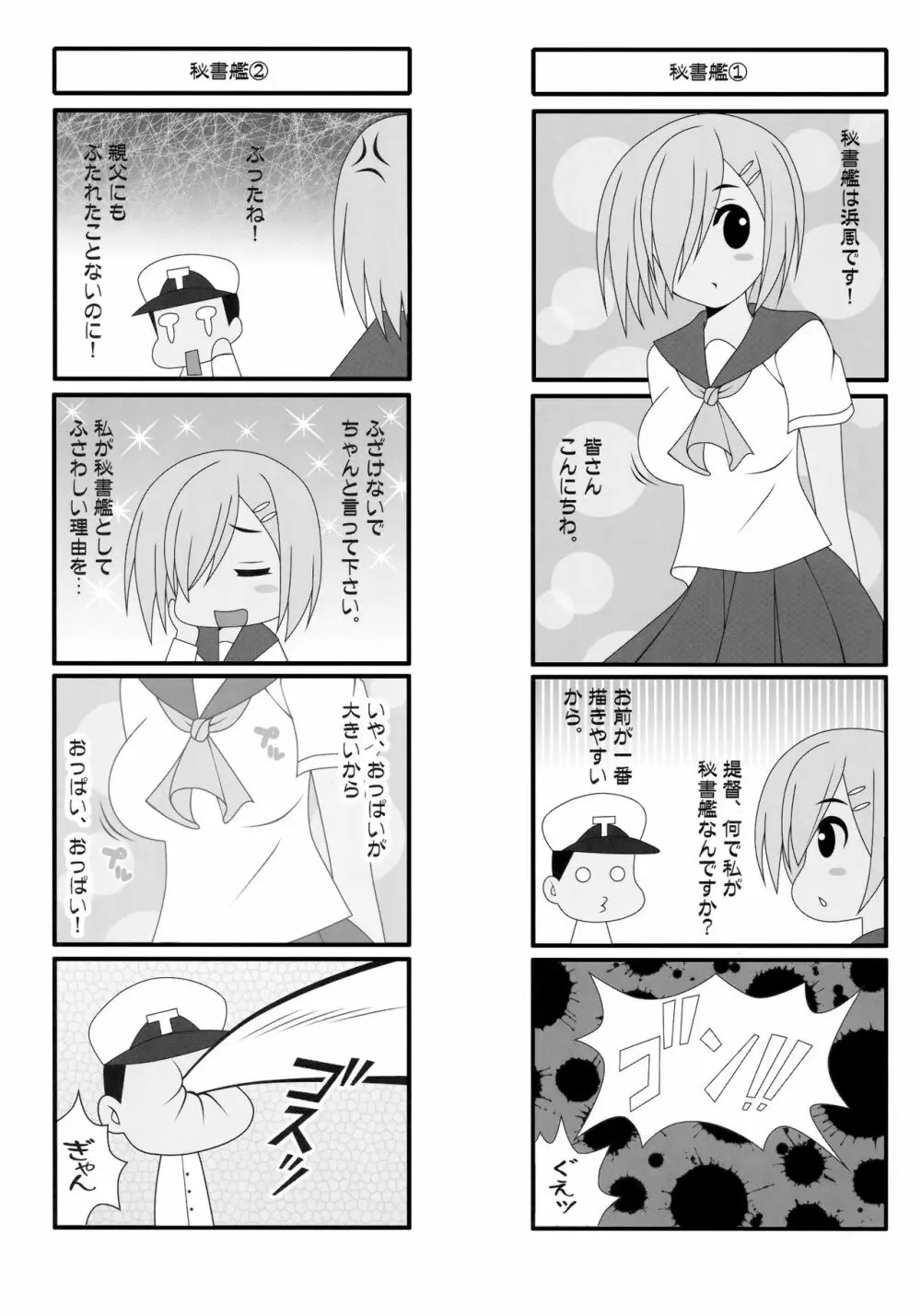 夏祭2016 - page17