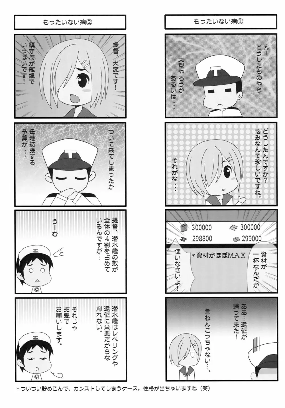 夏祭2016 - page18