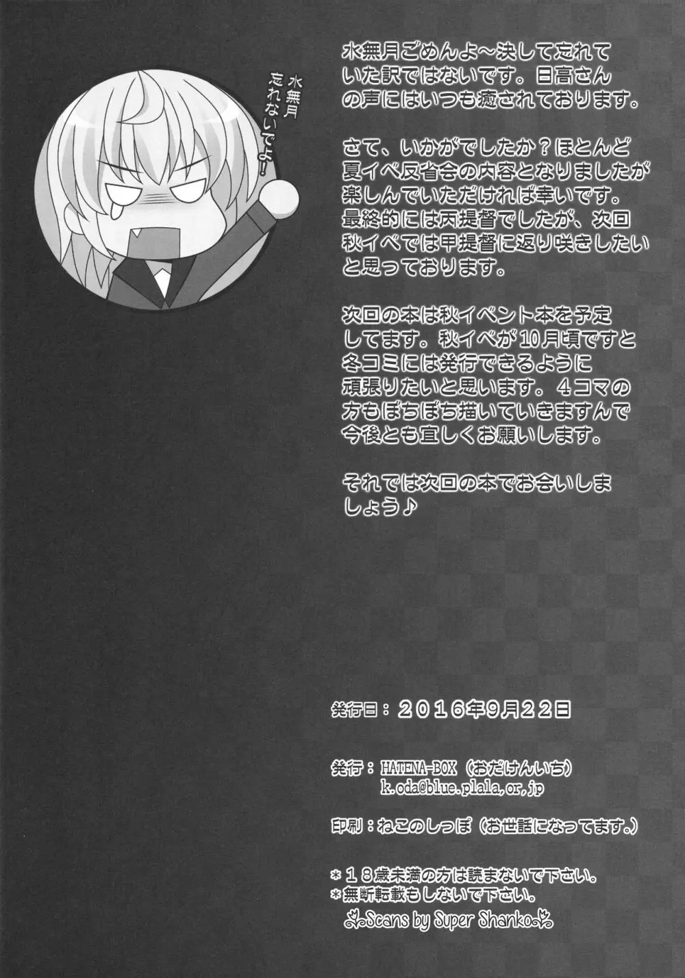 夏祭2016 - page25
