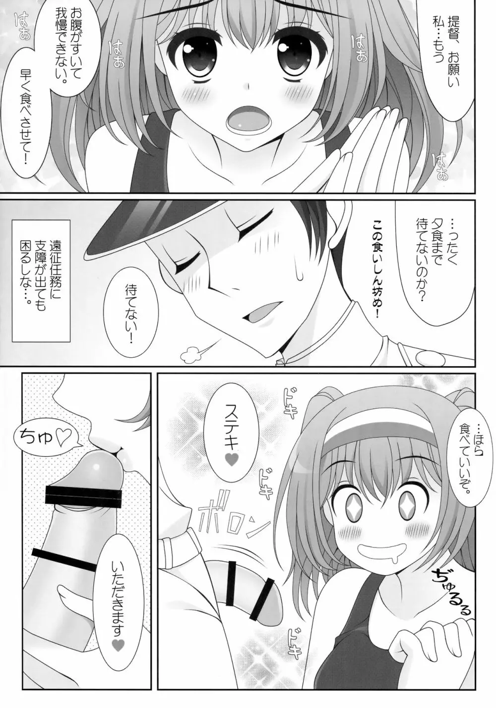 夏祭2016 - page4