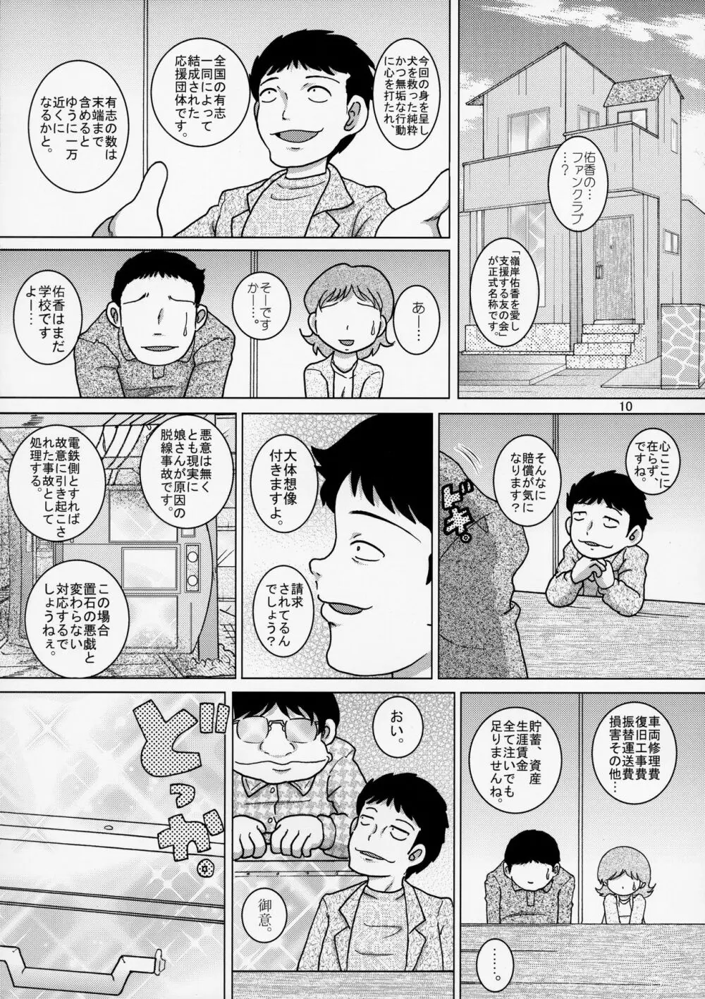贖艱幼柑 - page10