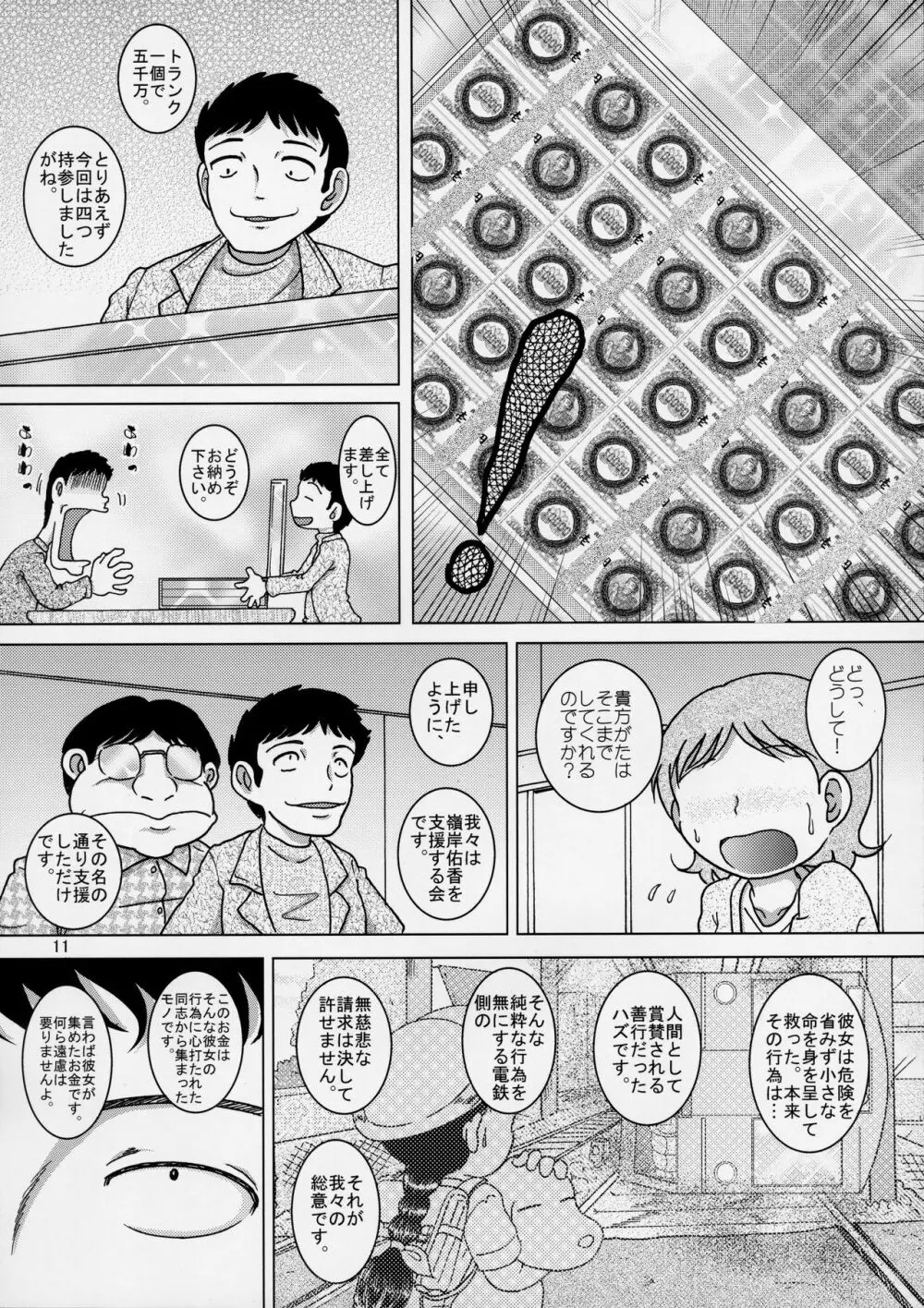 贖艱幼柑 - page11