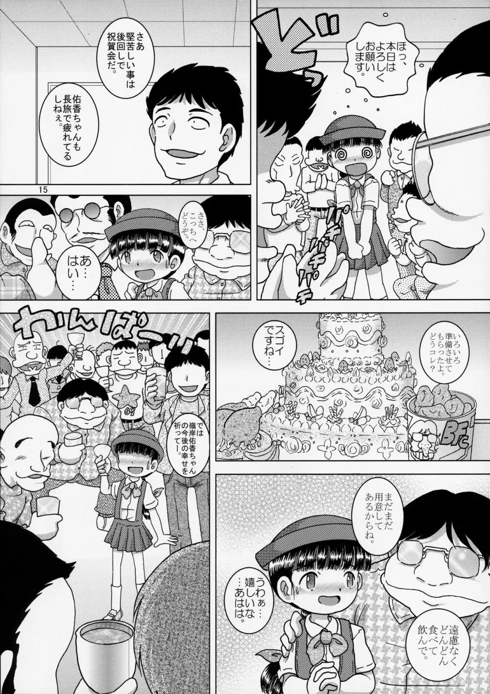 贖艱幼柑 - page15