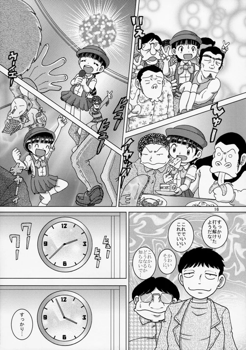 贖艱幼柑 - page16