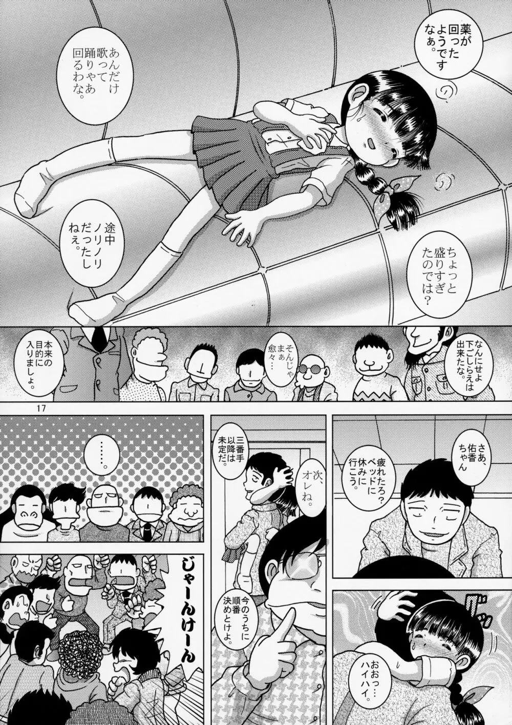 贖艱幼柑 - page17