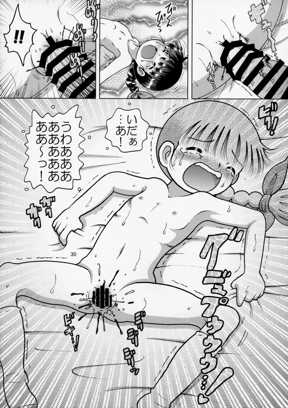贖艱幼柑 - page30