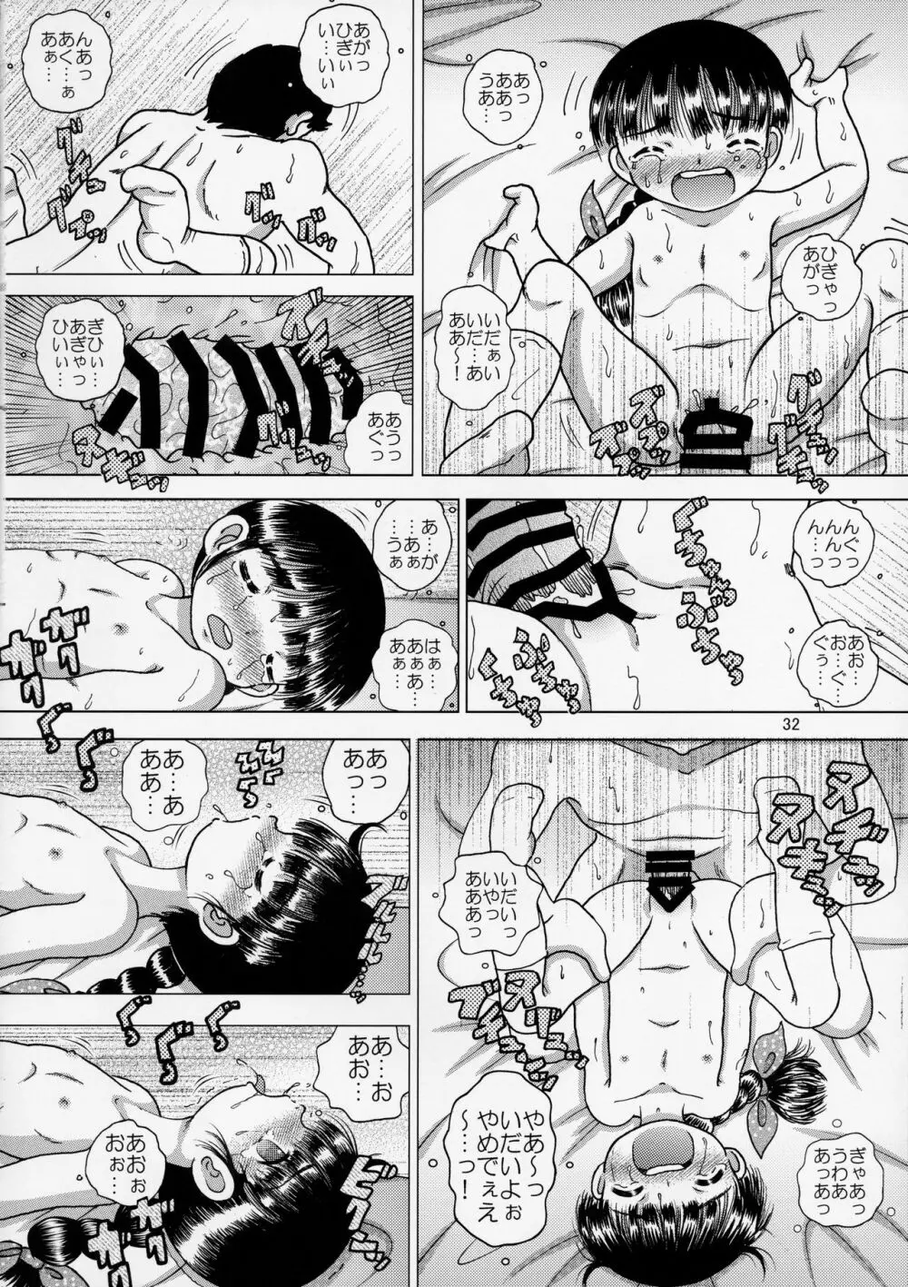 贖艱幼柑 - page32