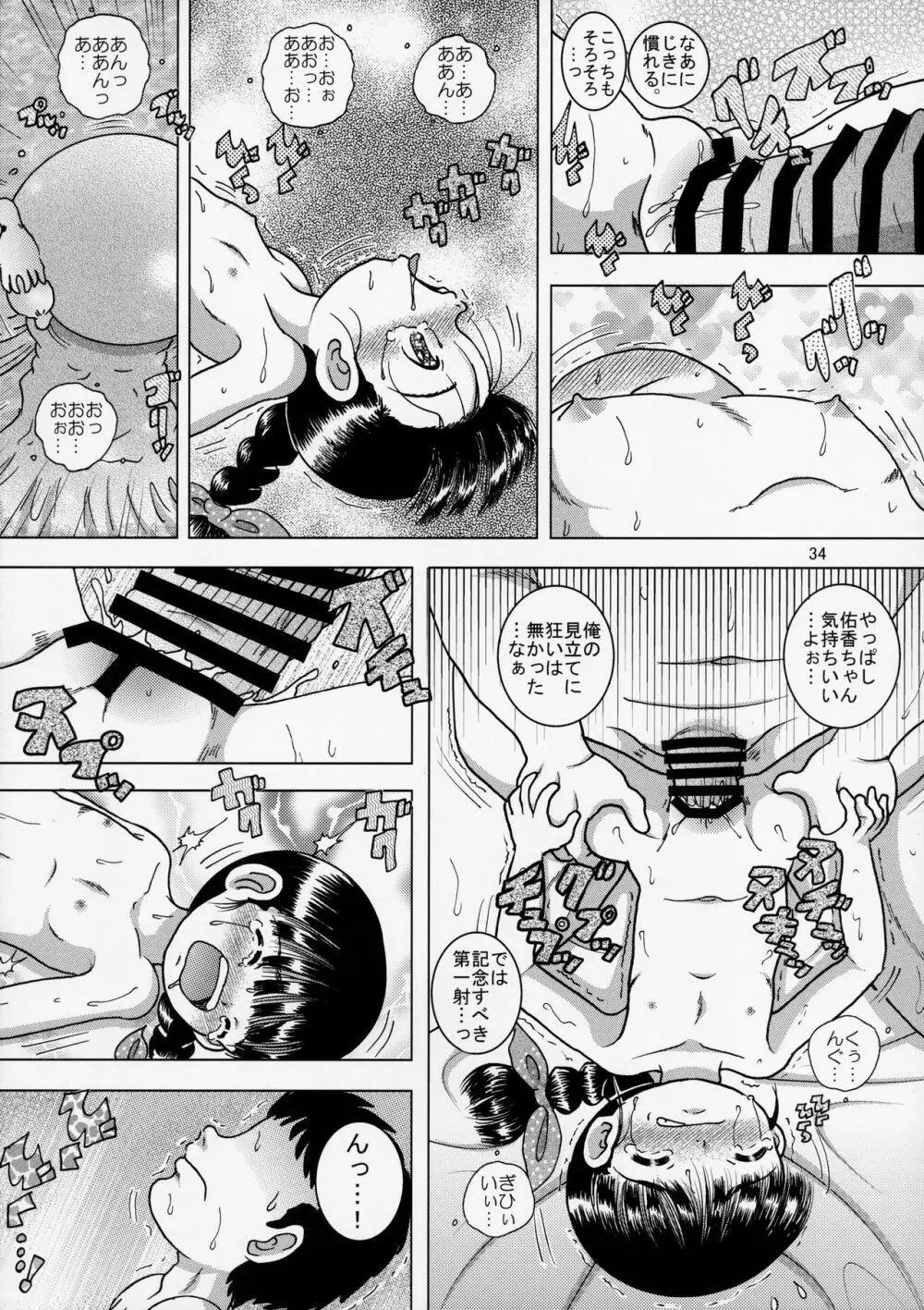 贖艱幼柑 - page34