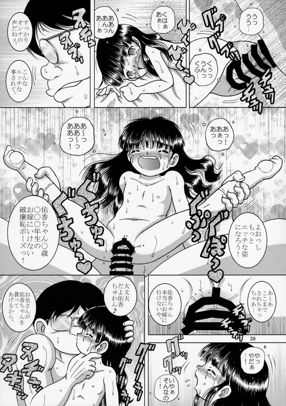 贖艱幼柑 - page39