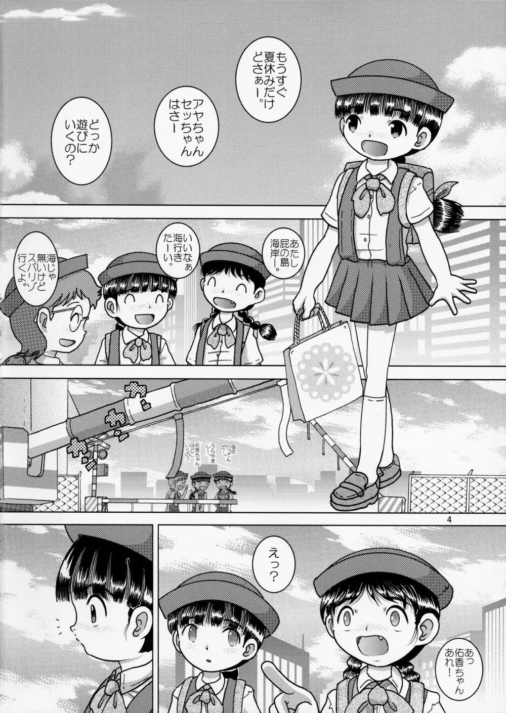 贖艱幼柑 - page4