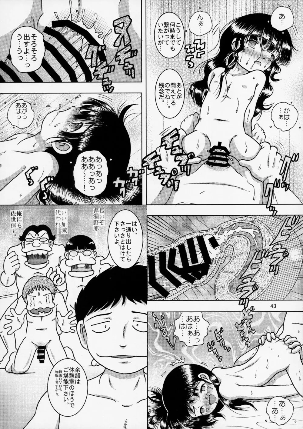 贖艱幼柑 - page43