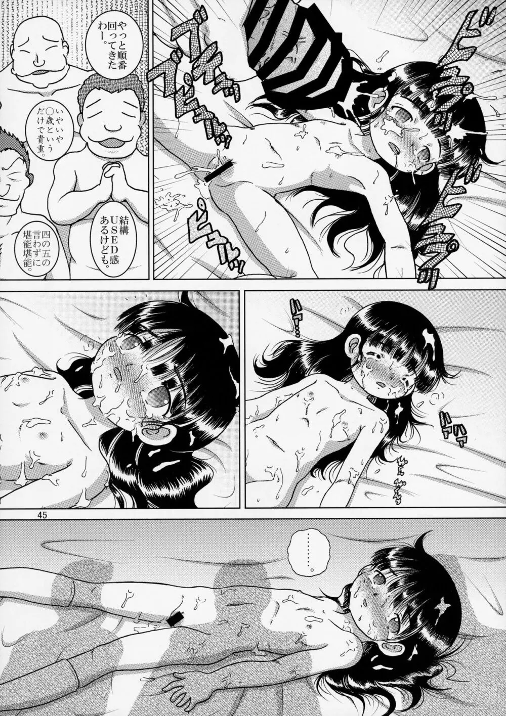 贖艱幼柑 - page45