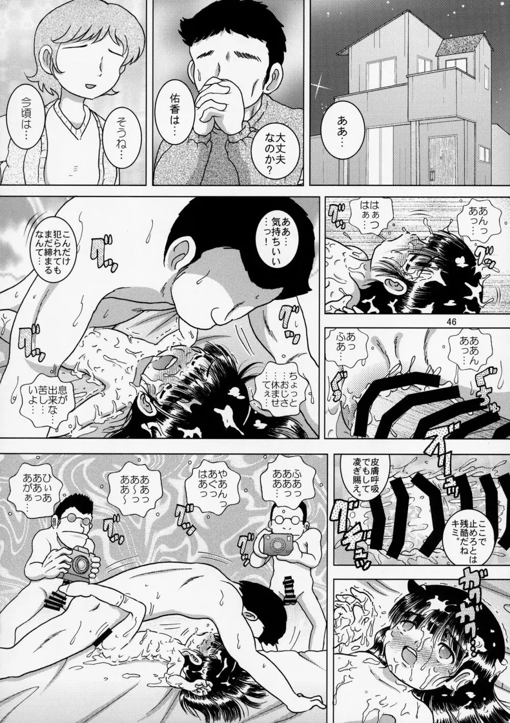 贖艱幼柑 - page46