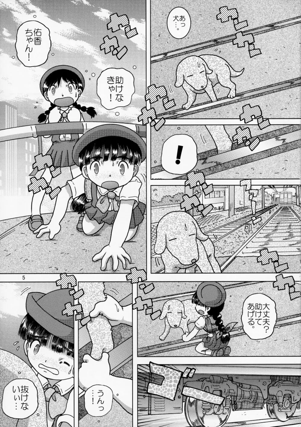 贖艱幼柑 - page5