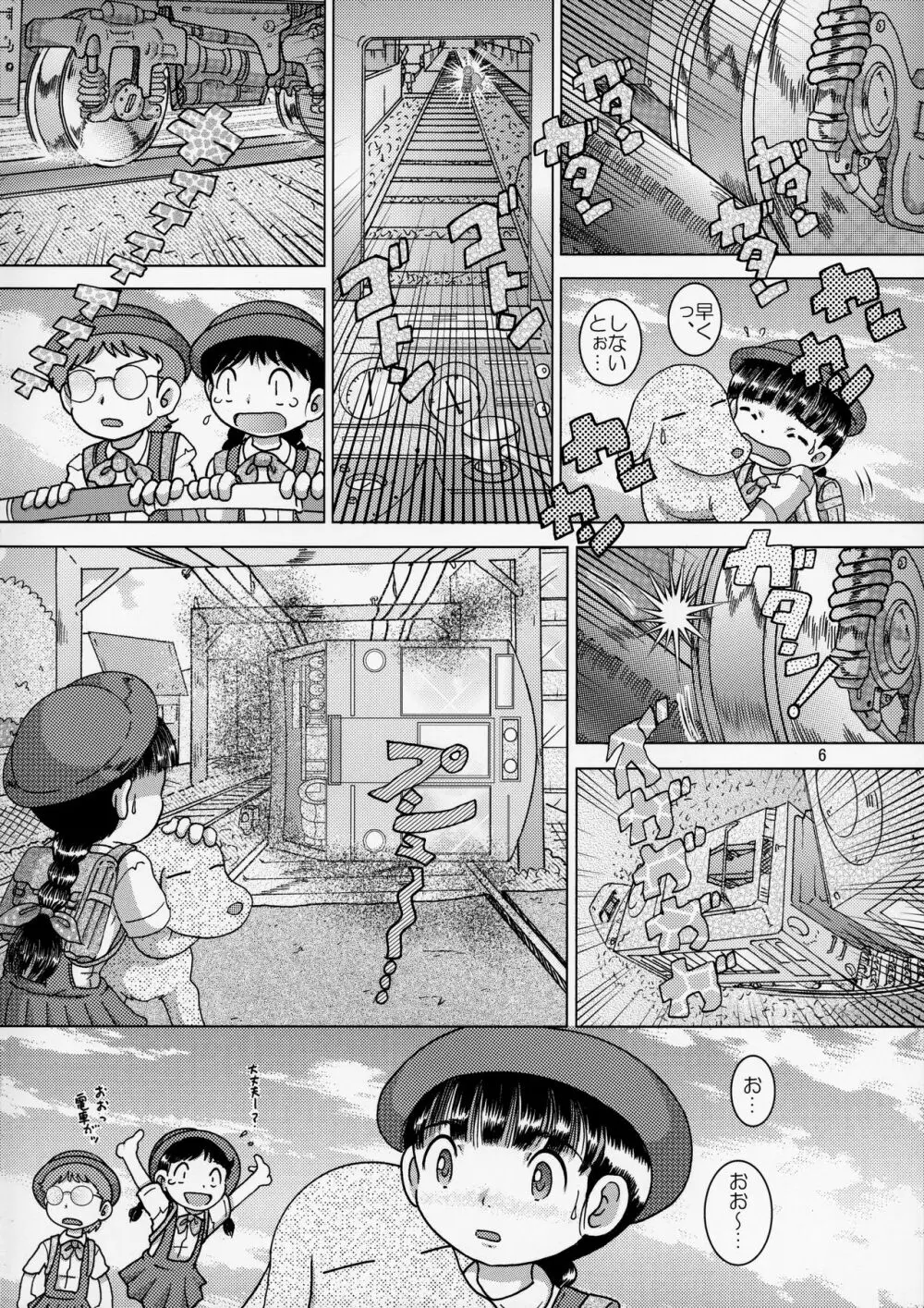 贖艱幼柑 - page6