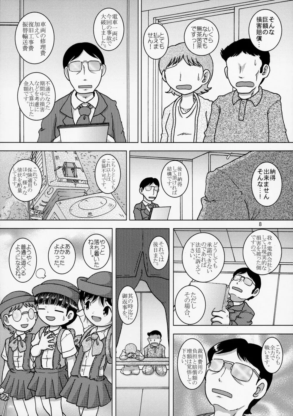 贖艱幼柑 - page8