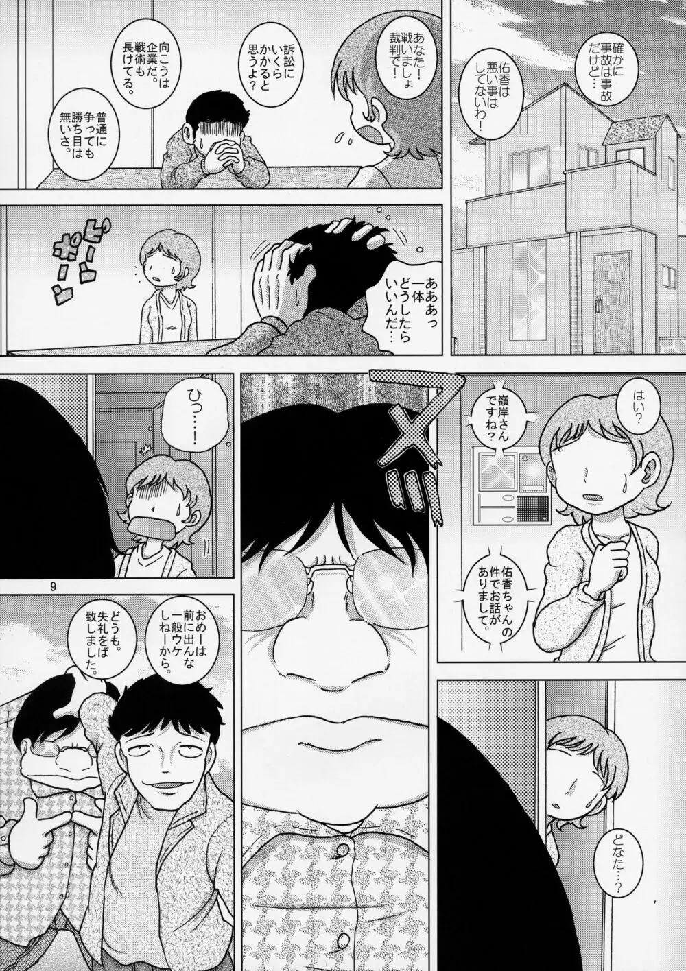 贖艱幼柑 - page9