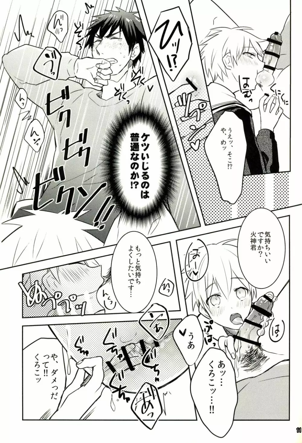 これはS●Xではありません。 - page10