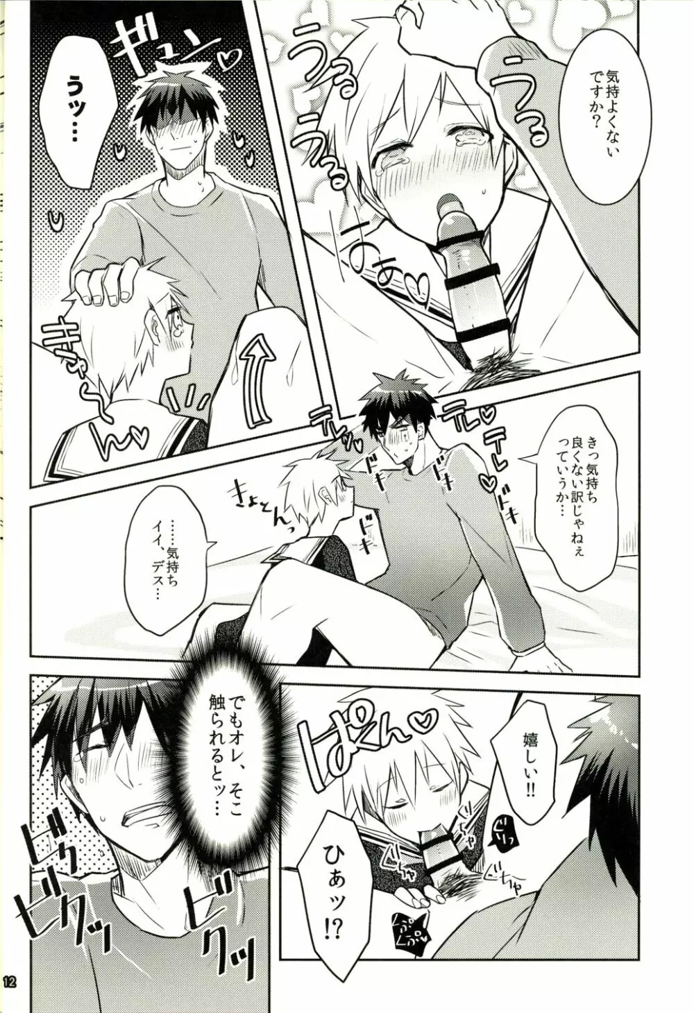 これはS●Xではありません。 - page11