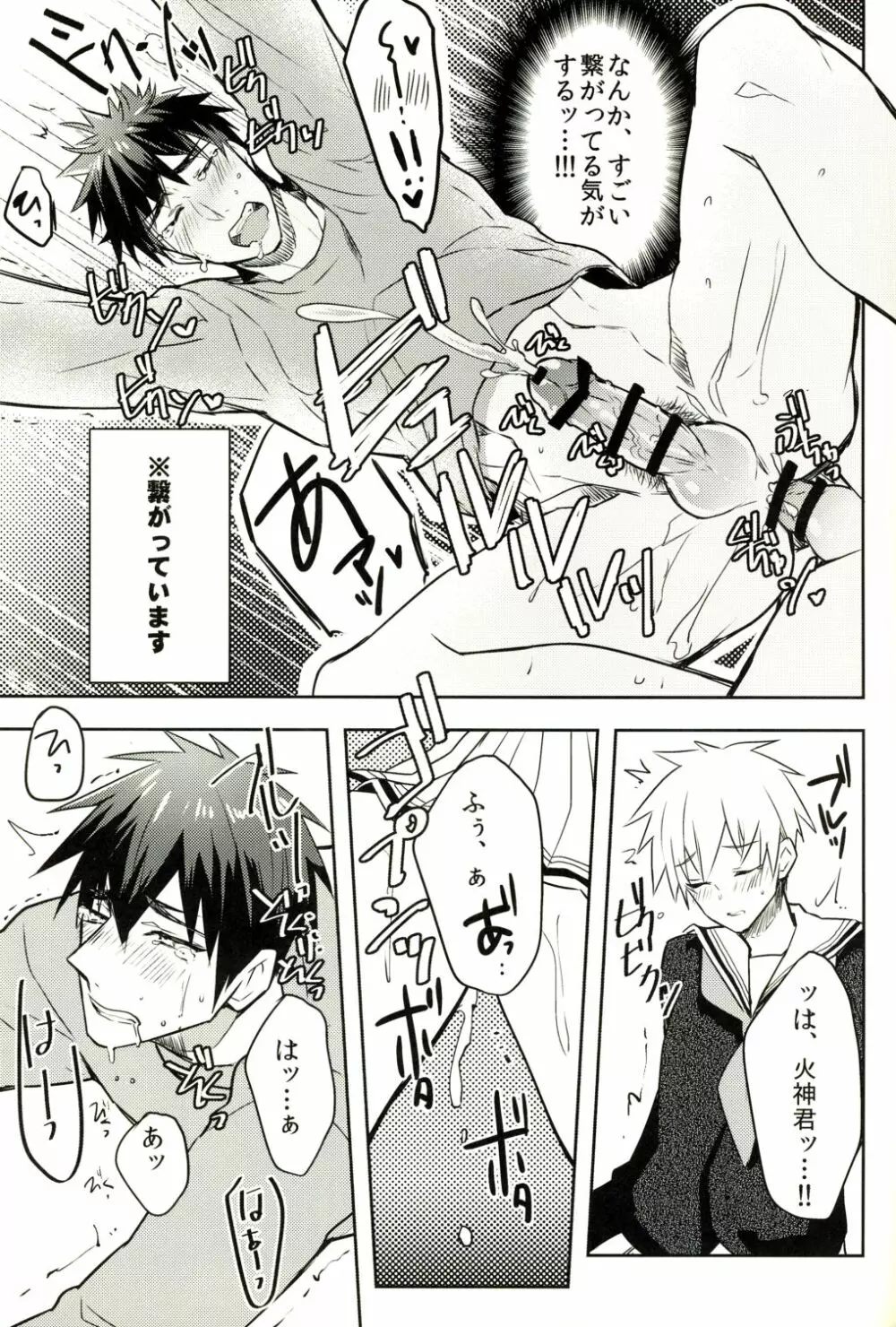 これはS●Xではありません。 - page16