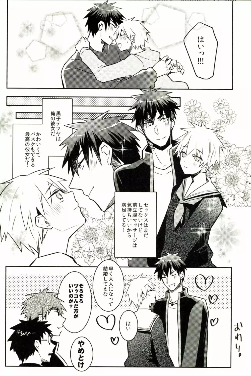 これはS●Xではありません。 - page23
