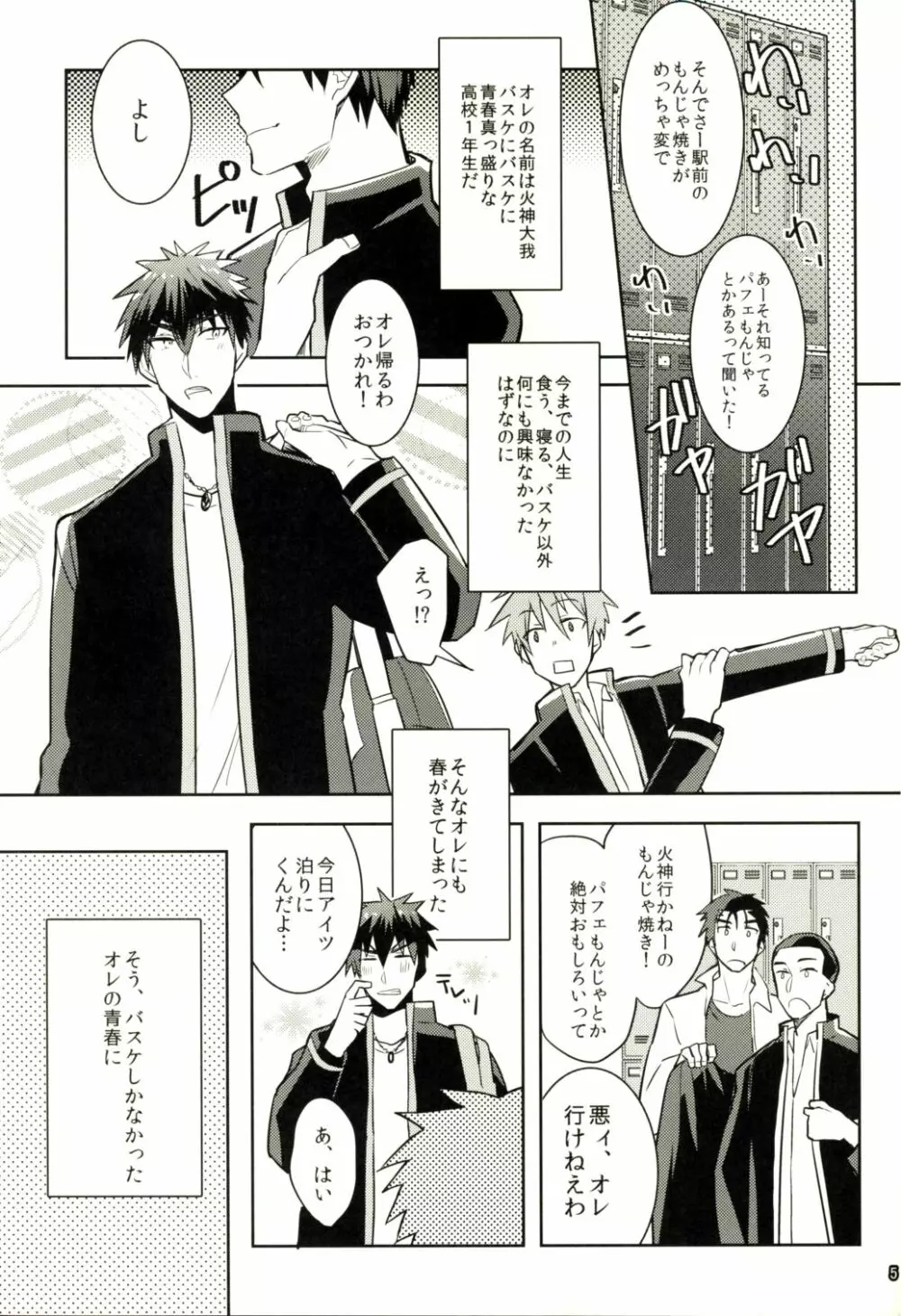 これはS●Xではありません。 - page4