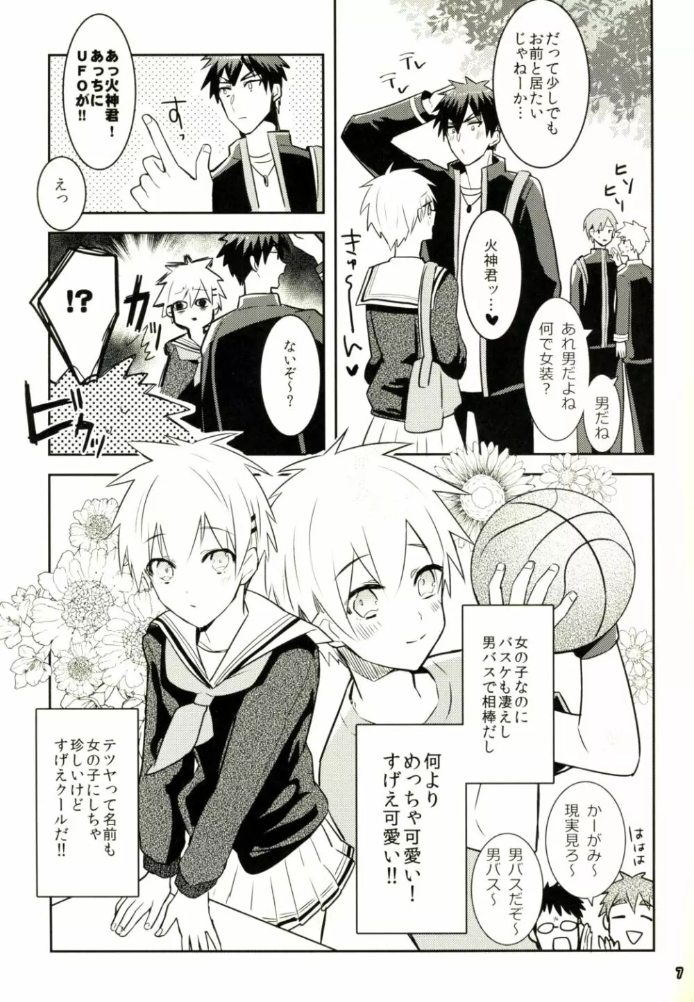 これはS●Xではありません。 - page6