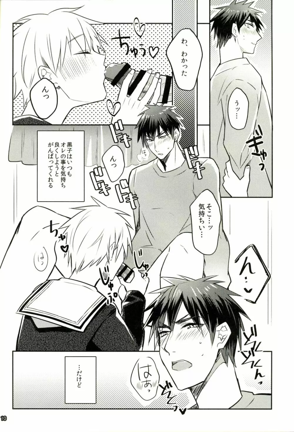 これはS●Xではありません。 - page9