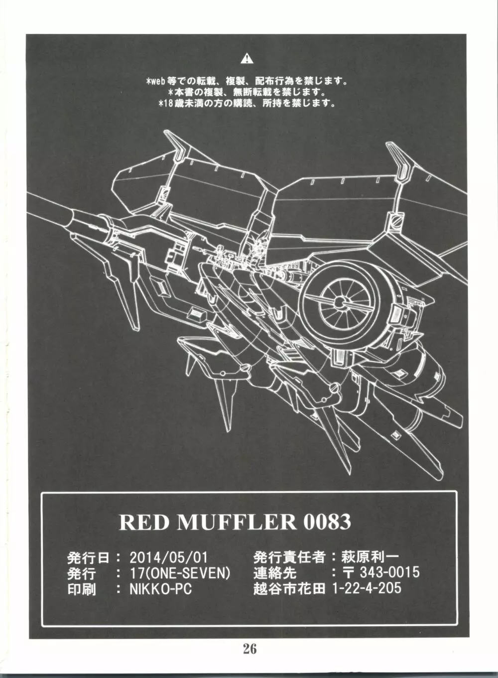 RED MUFFLER 0083 - page27