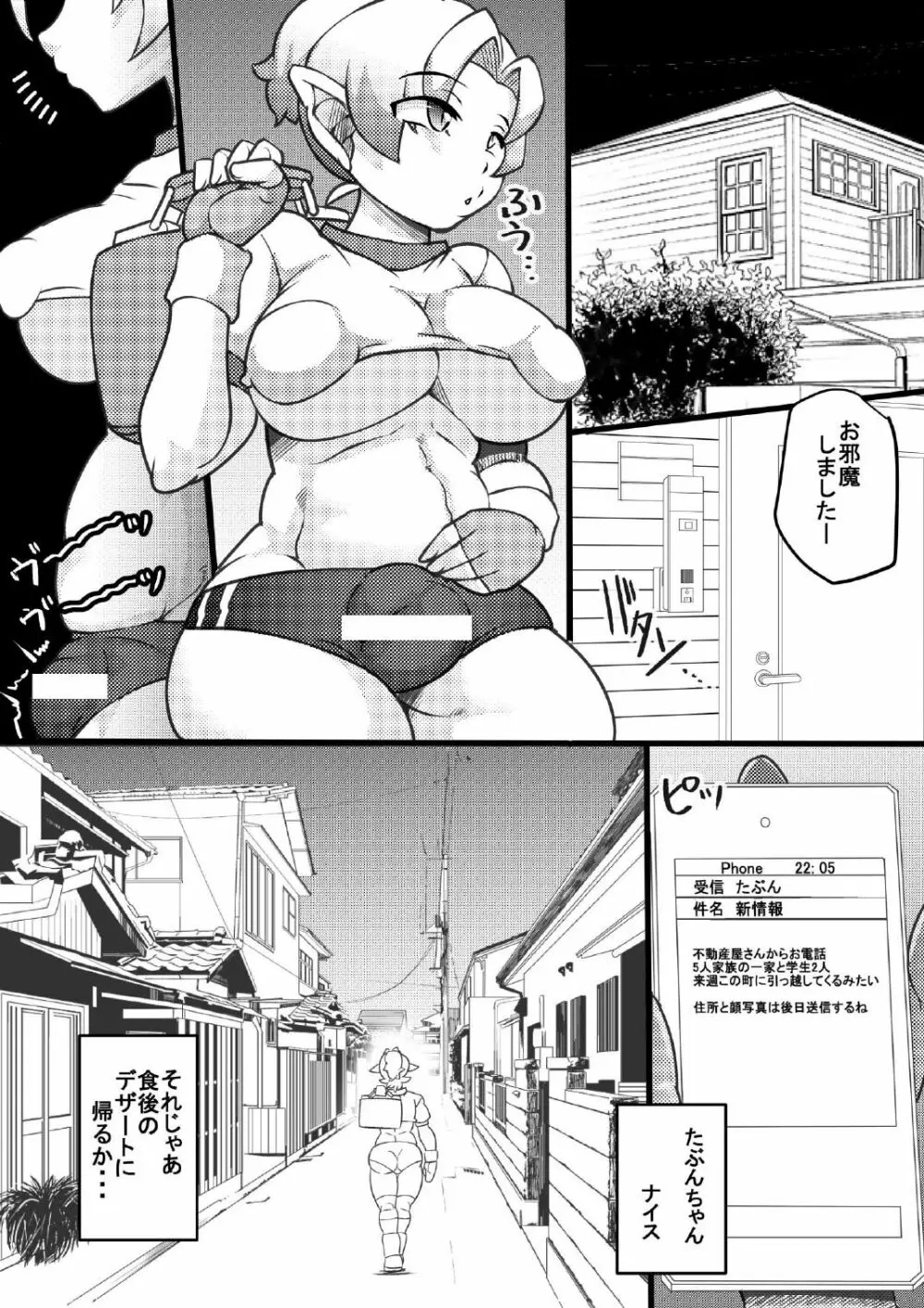 オソラクさんは多分淫魔に - page29