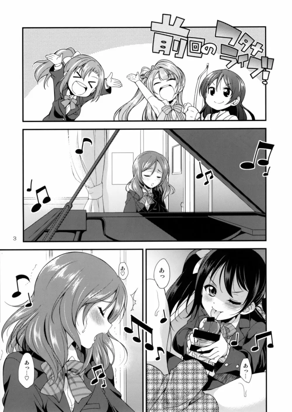 フタナライブ! 2 - page2