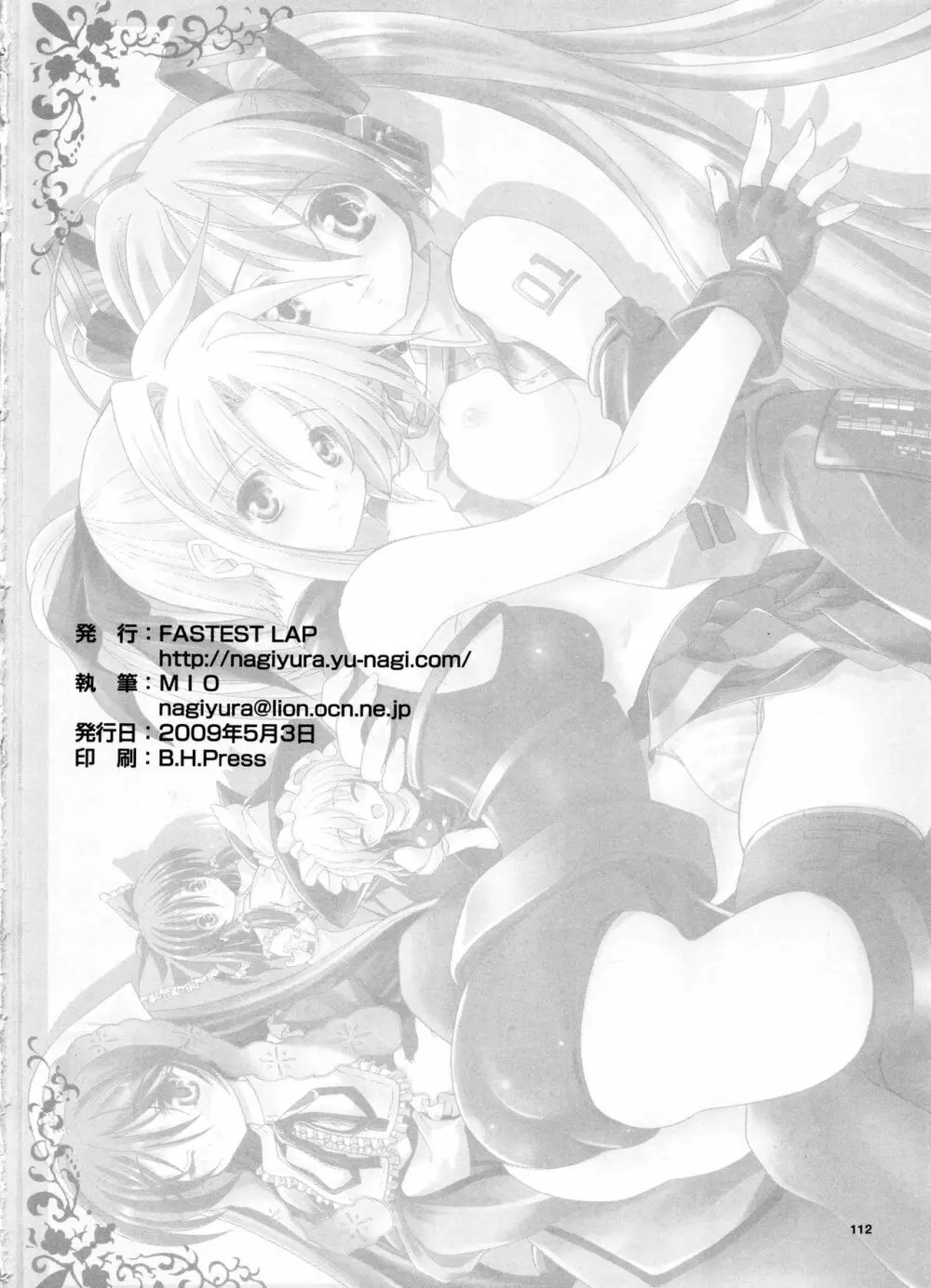 FASTEST LAP BEST SELECTION 狂宴 - page113