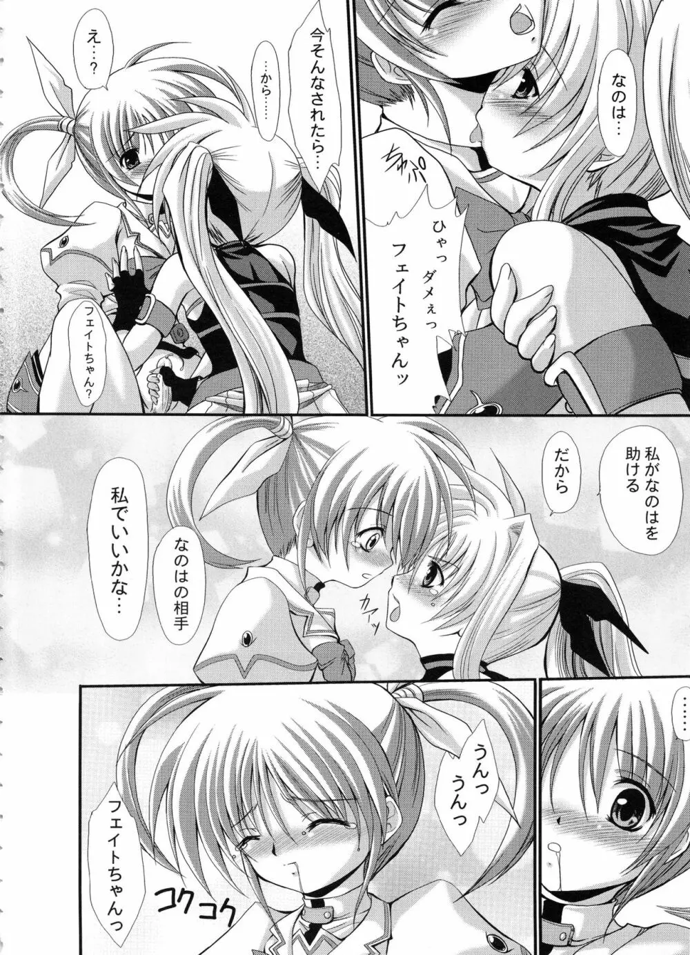 FASTEST LAP BEST SELECTION 狂宴 - page37