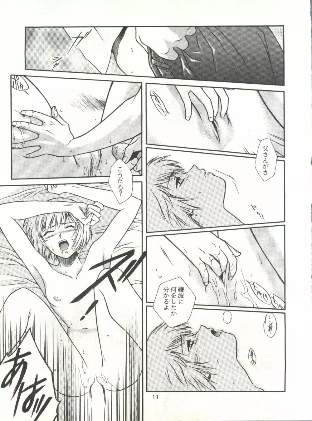 たべたきがする14 - page10