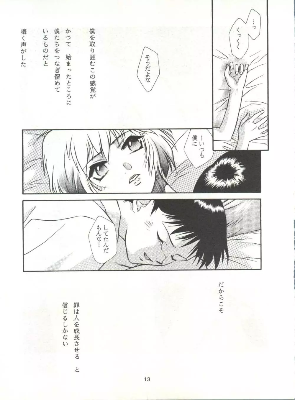 たべたきがする14 - page12