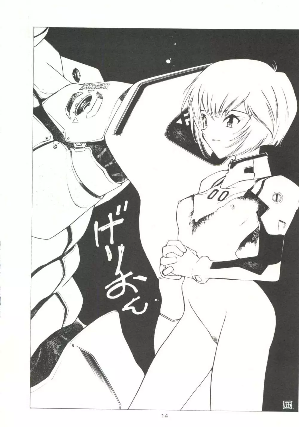 たべたきがする14 - page13