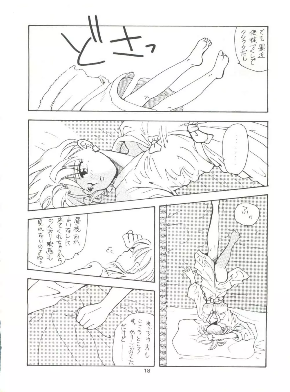 たべたきがする14 - page17