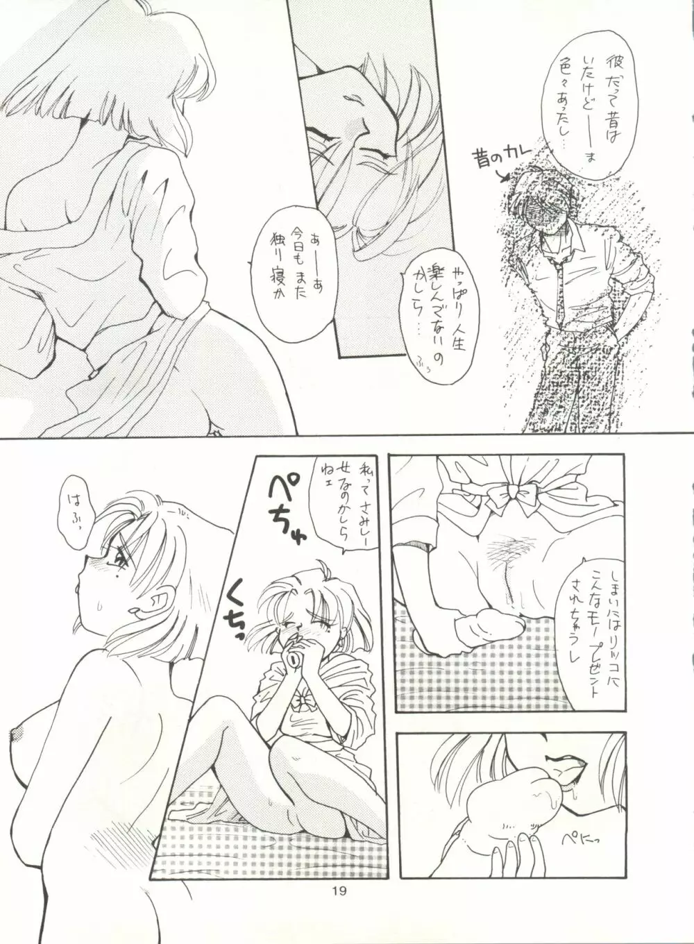 たべたきがする14 - page18