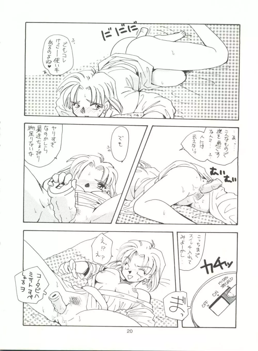 たべたきがする14 - page19