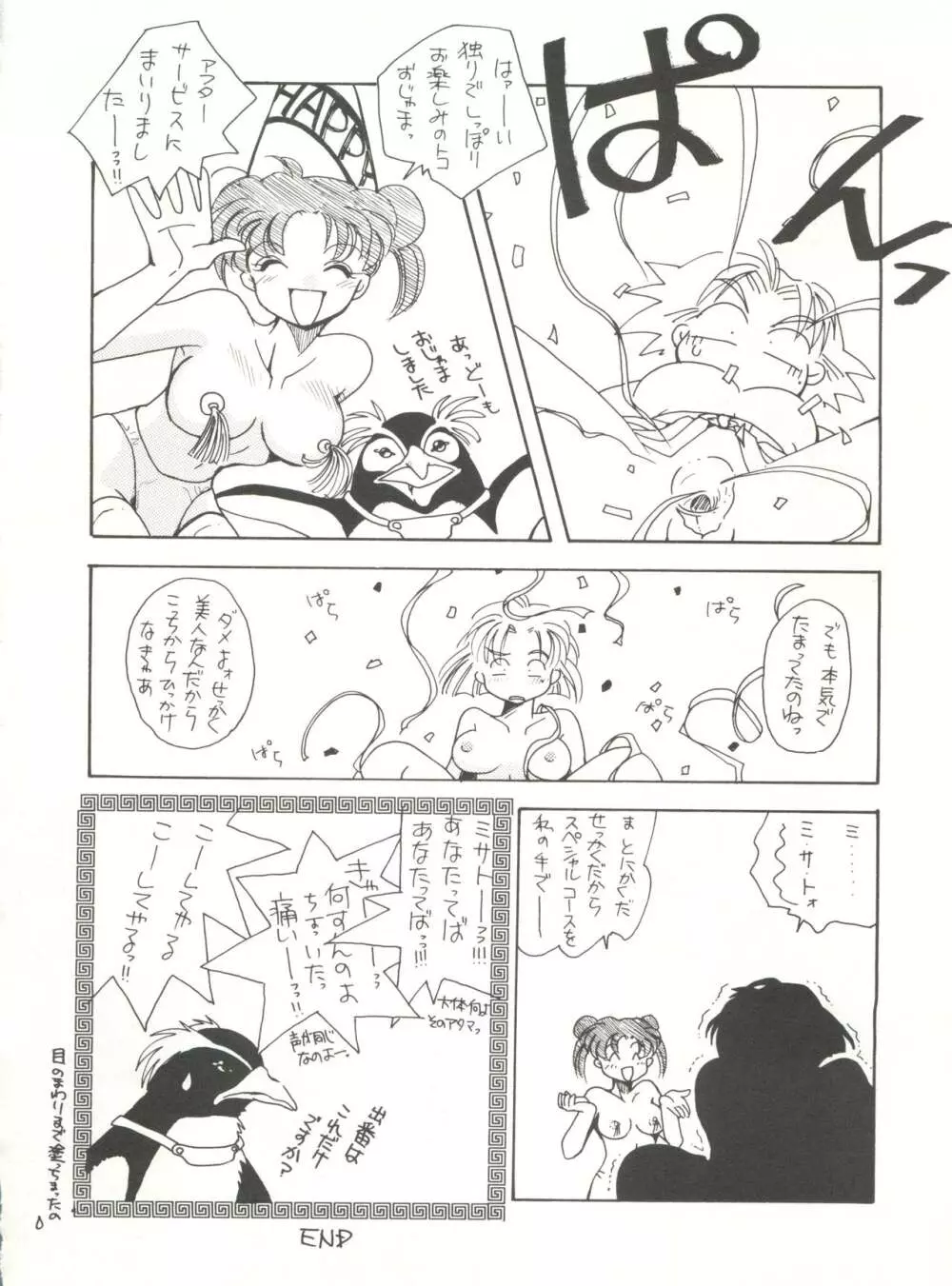 たべたきがする14 - page21
