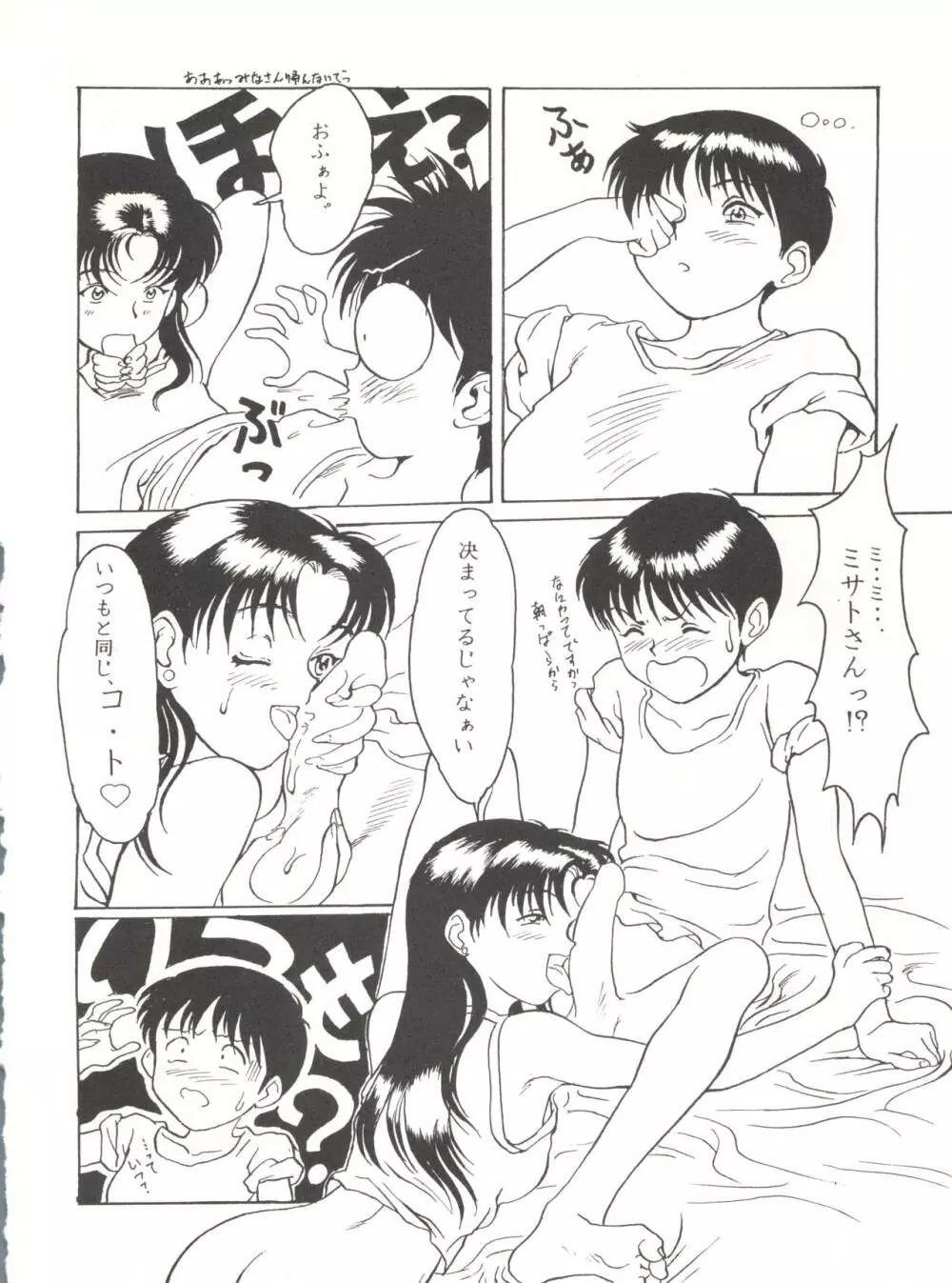 たべたきがする14 - page23