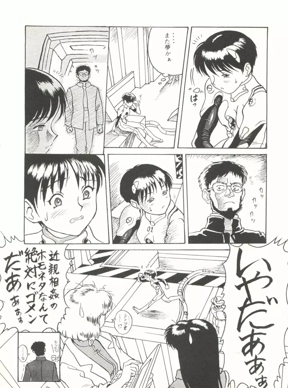 たべたきがする14 - page27
