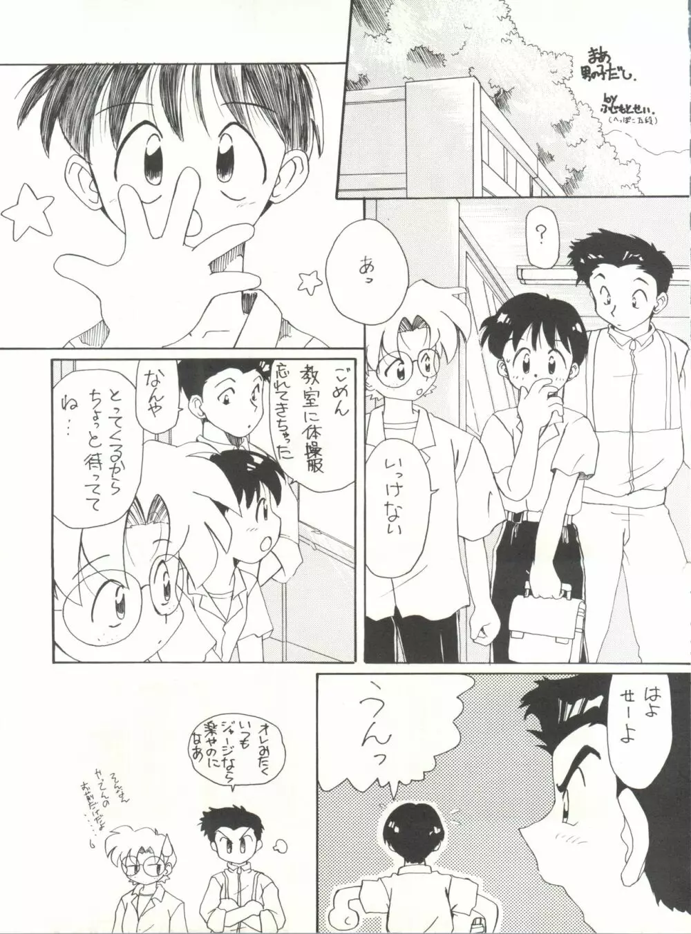 たべたきがする14 - page28