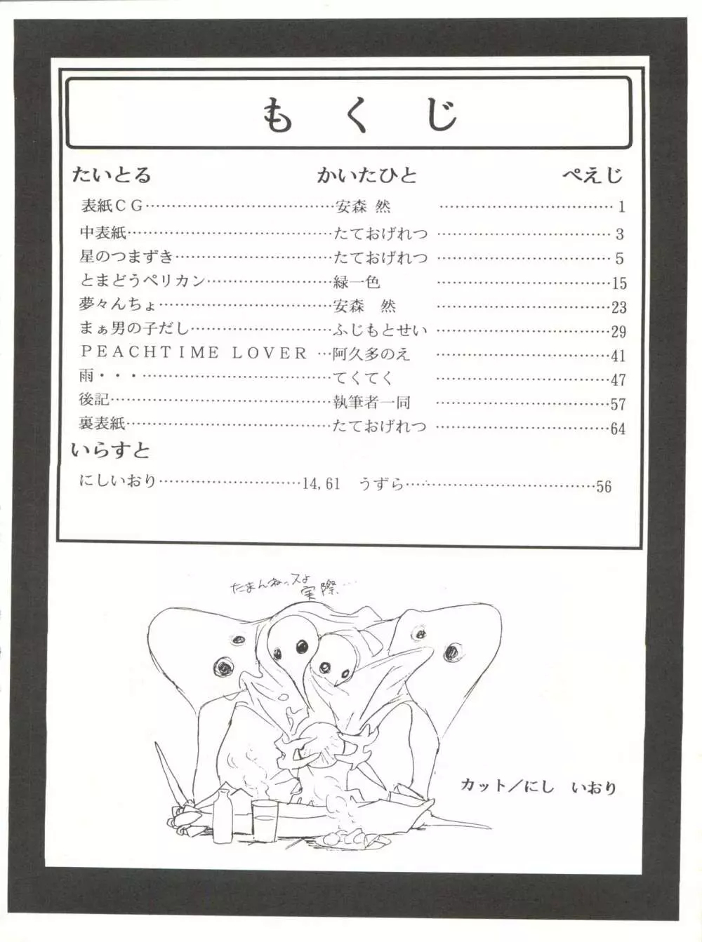 たべたきがする14 - page3