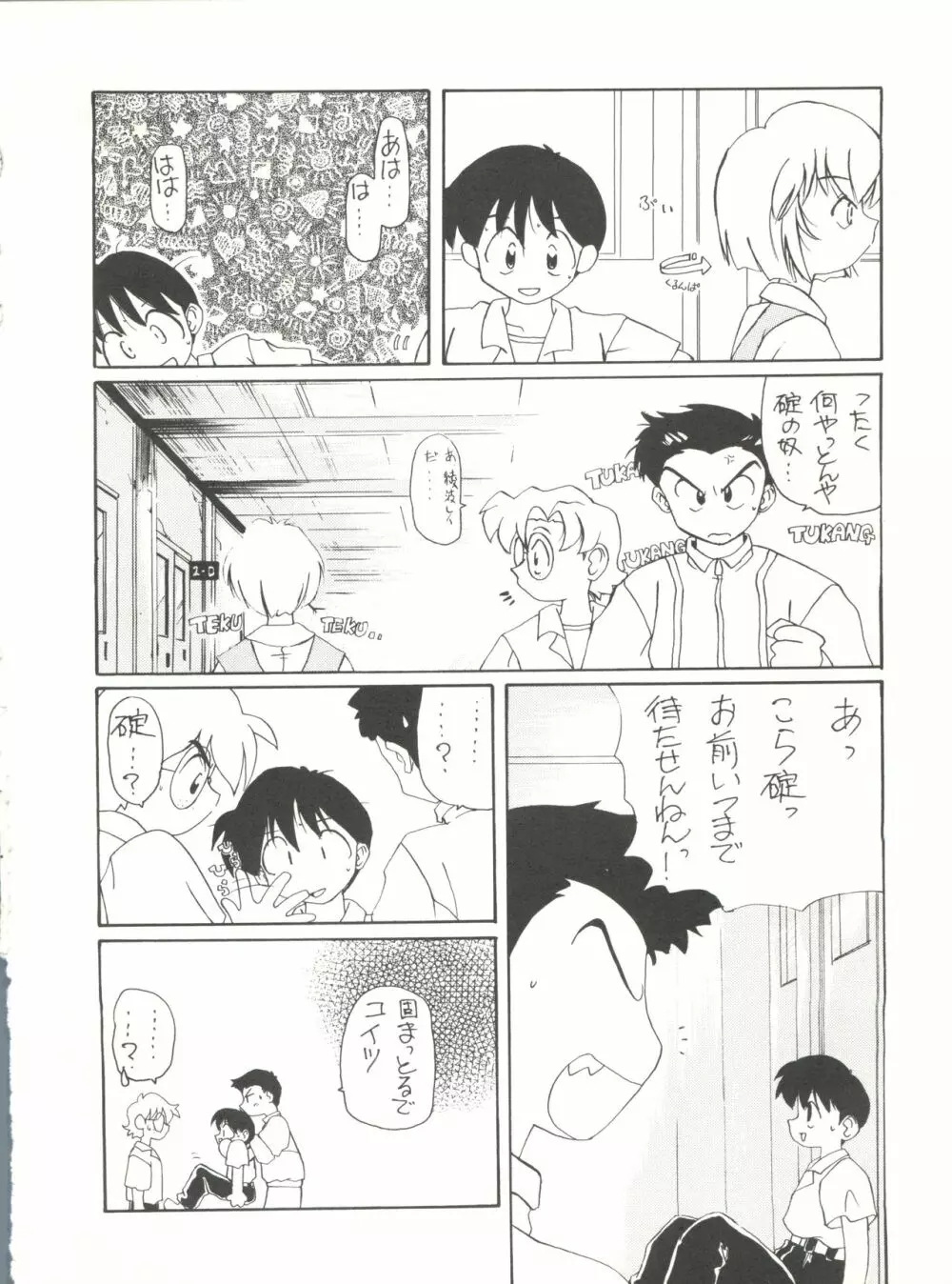 たべたきがする14 - page31