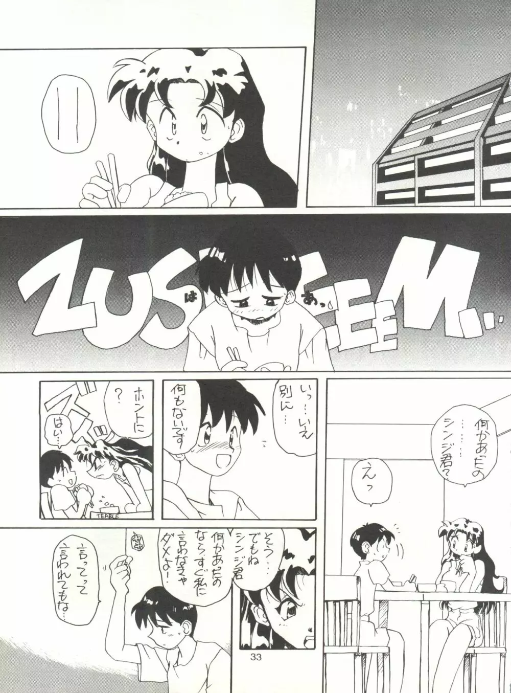 たべたきがする14 - page32