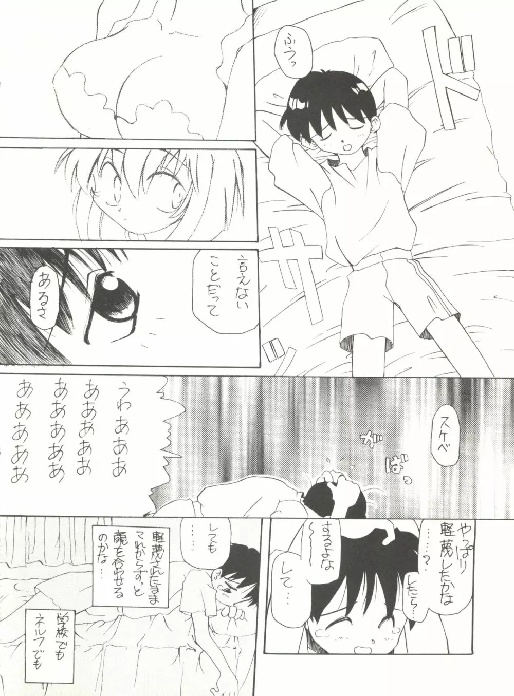 たべたきがする14 - page33